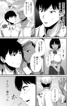 Manatsu no Chigiri 2 ~ Tawamure ni Yogosareta Mizugi no Shita no Seiso Hada Page #43