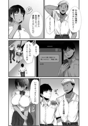 Manatsu no Chigiri 2 ~ Tawamure ni Yogosareta Mizugi no Shita no Seiso Hada Page #90