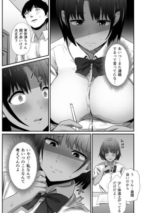 Manatsu no Chigiri 2 ~ Tawamure ni Yogosareta Mizugi no Shita no Seiso Hada Page #53