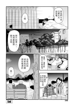 たぬきマソ   素直にすきって言えなくて   中文翻譯 - Page 25