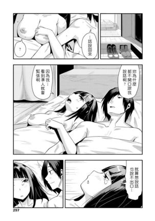 たぬきマソ   素直にすきって言えなくて   中文翻譯 - Page 24