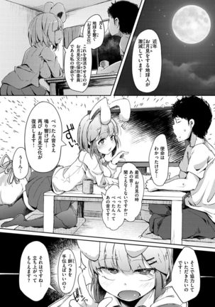 Sei no Mamono Page #158