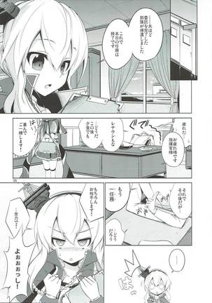 お相手します全力で！ Page #4