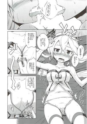 お相手します全力で！ Page #7