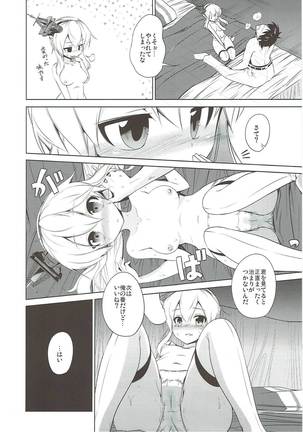 お相手します全力で！ Page #15