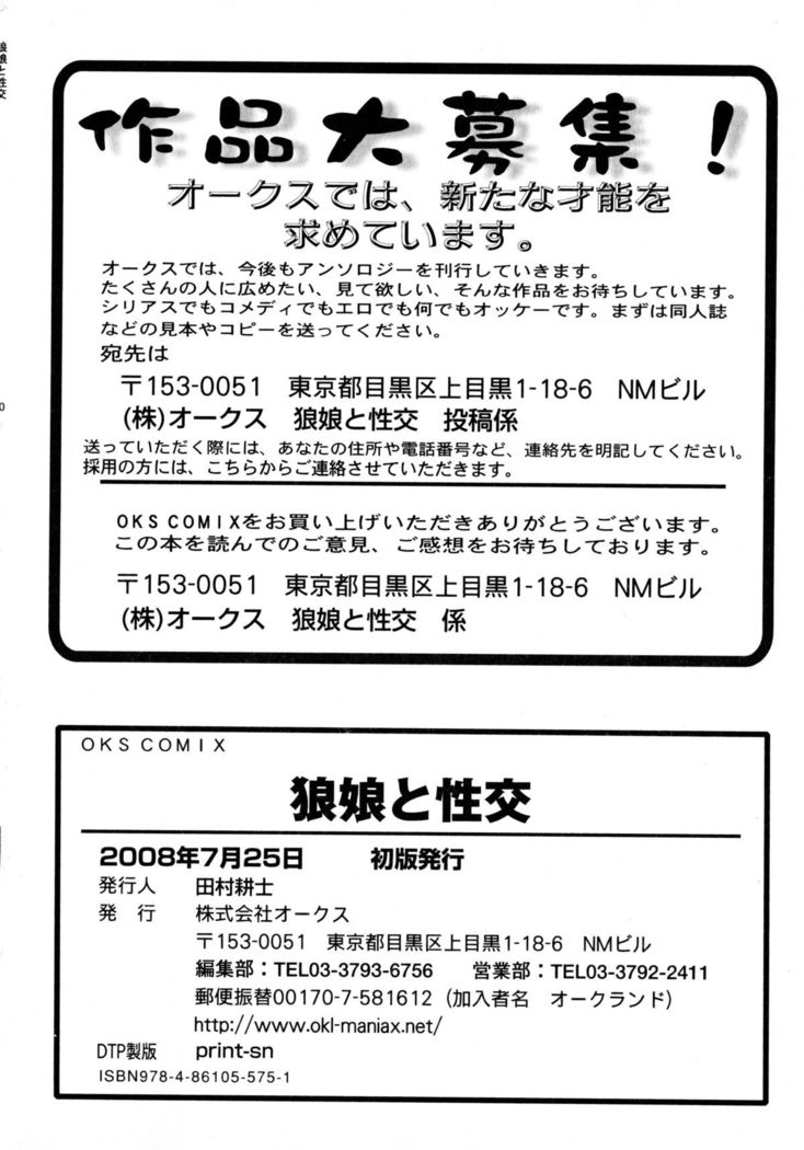 Ookami Musume to Seikou Ookami Musume Eroparo Anthology