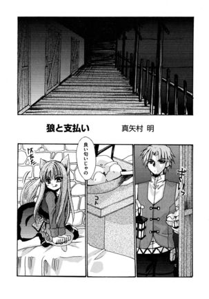 Ookami Musume to Seikou Ookami Musume Eroparo Anthology Page #4