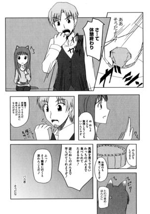 Ookami Musume to Seikou Ookami Musume Eroparo Anthology Page #131