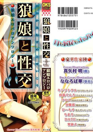 Ookami Musume to Seikou Ookami Musume Eroparo Anthology Page #1