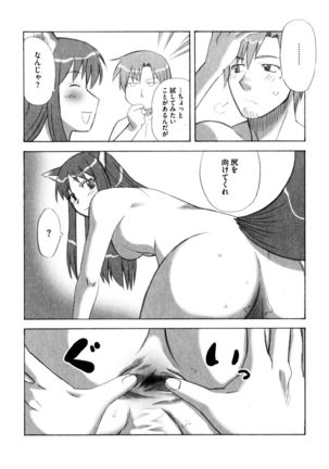 Ookami Musume to Seikou Ookami Musume Eroparo Anthology Page #53