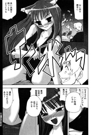 Ookami Musume to Seikou Ookami Musume Eroparo Anthology Page #76