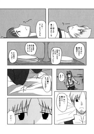Ookami Musume to Seikou Ookami Musume Eroparo Anthology - Page 132