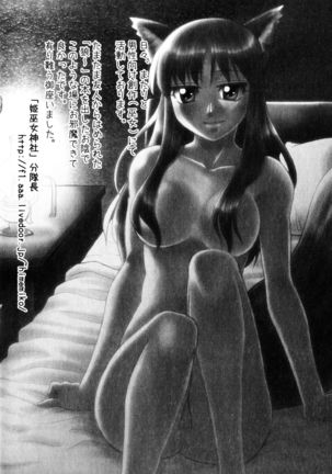 Ookami Musume to Seikou Ookami Musume Eroparo Anthology Page #49