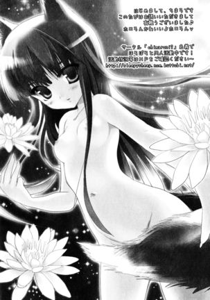 Ookami Musume to Seikou Ookami Musume Eroparo Anthology Page #67