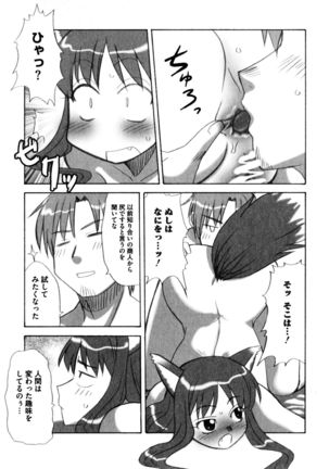 Ookami Musume to Seikou Ookami Musume Eroparo Anthology Page #54