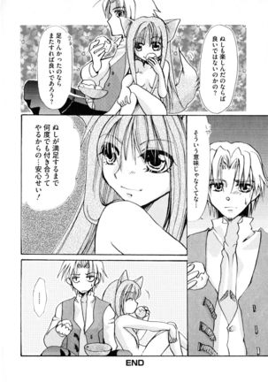 Ookami Musume to Seikou Ookami Musume Eroparo Anthology Page #17