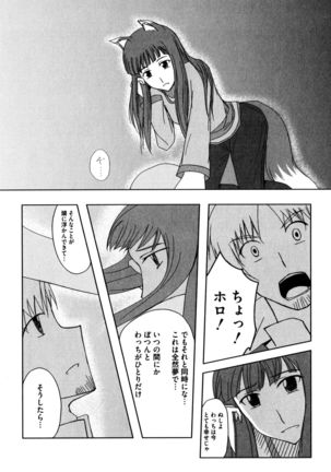 Ookami Musume to Seikou Ookami Musume Eroparo Anthology Page #133