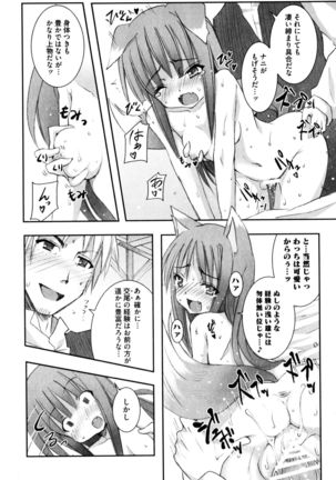 Ookami Musume to Seikou Ookami Musume Eroparo Anthology - Page 149