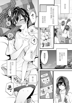 Furete Hoshikute Tamaranai | 好想好想 让你触摸 - Page 12