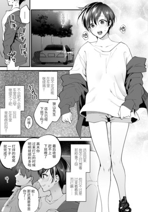 Furete Hoshikute Tamaranai | 好想好想 让你触摸 Page #15