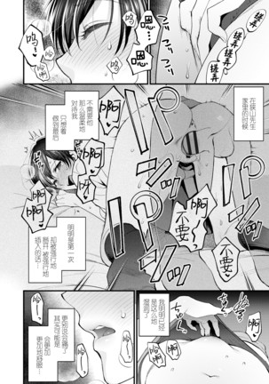 Furete Hoshikute Tamaranai | 好想好想 让你触摸 - Page 24