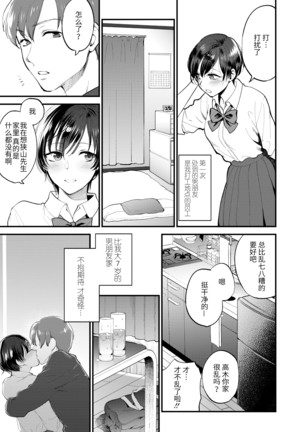 Furete Hoshikute Tamaranai | 好想好想 让你触摸 Page #5