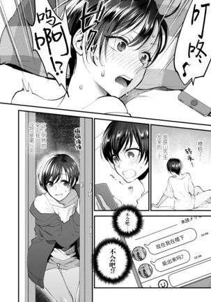 Furete Hoshikute Tamaranai | 好想好想 让你触摸 - Page 14