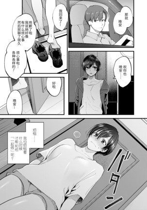 Furete Hoshikute Tamaranai | 好想好想 让你触摸 Page #21