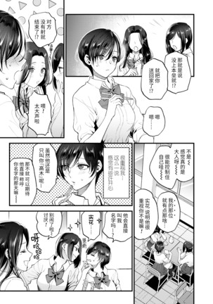 Furete Hoshikute Tamaranai | 好想好想 让你触摸 - Page 11