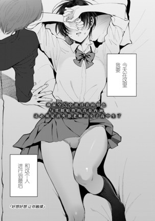 Furete Hoshikute Tamaranai | 好想好想 让你触摸 Page #3