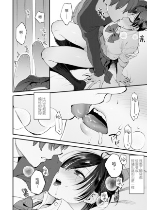 Furete Hoshikute Tamaranai | 好想好想 让你触摸 Page #6