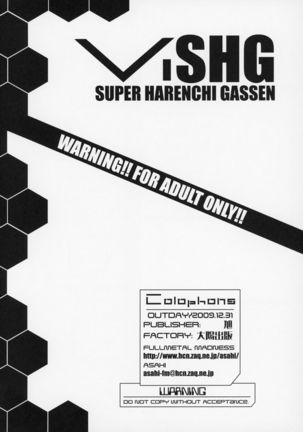 SHG ~SUPER HARENCHI GASSEN~ Page #21