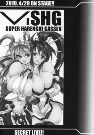 SHG ~SUPER HARENCHI GASSEN~ - Page 2