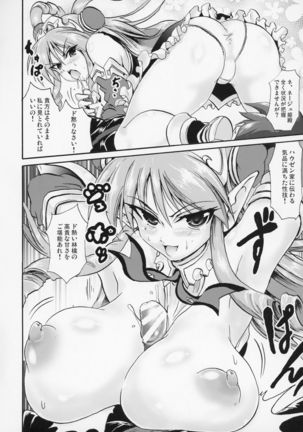 SHG ~SUPER HARENCHI GASSEN~ Page #5