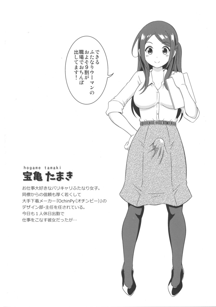Futanari Roshutsu OL desu ka?