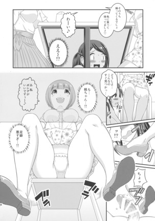 Futanari Roshutsu OL desu ka? Page #16