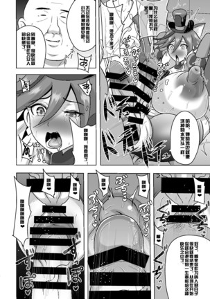 Chocolat Haijo Irai 01 Page #16