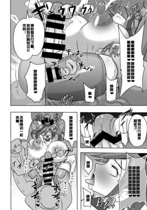 Chocolat Haijo Irai 01 Page #14