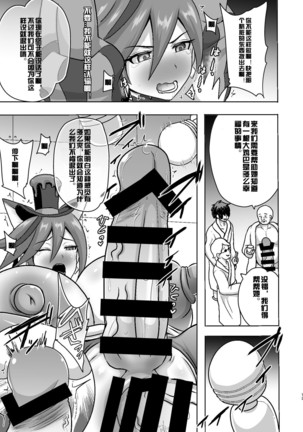 Chocolat Haijo Irai 01 Page #13