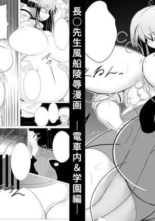 Nagato-sensei Fuusen Ryoujoku Manga - Denshanai & Gakuen Hen -