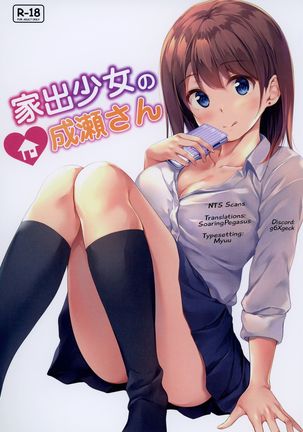 Iede Shoujo no Naruse-san Page #3