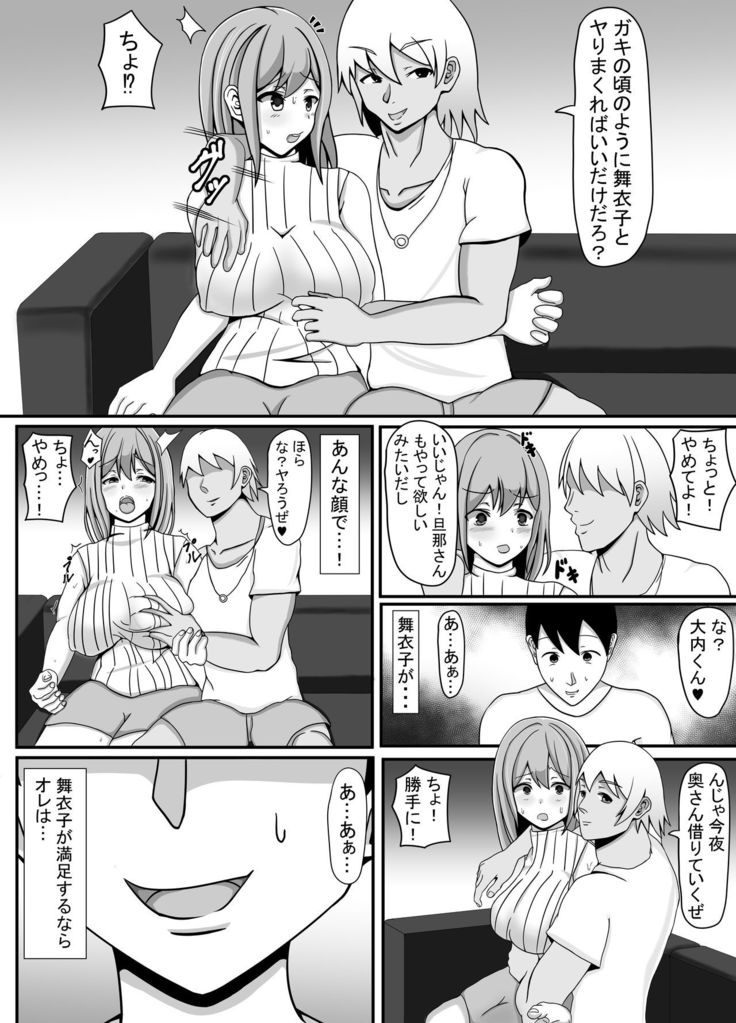 Ore no Tsuma to Sex Shite kure