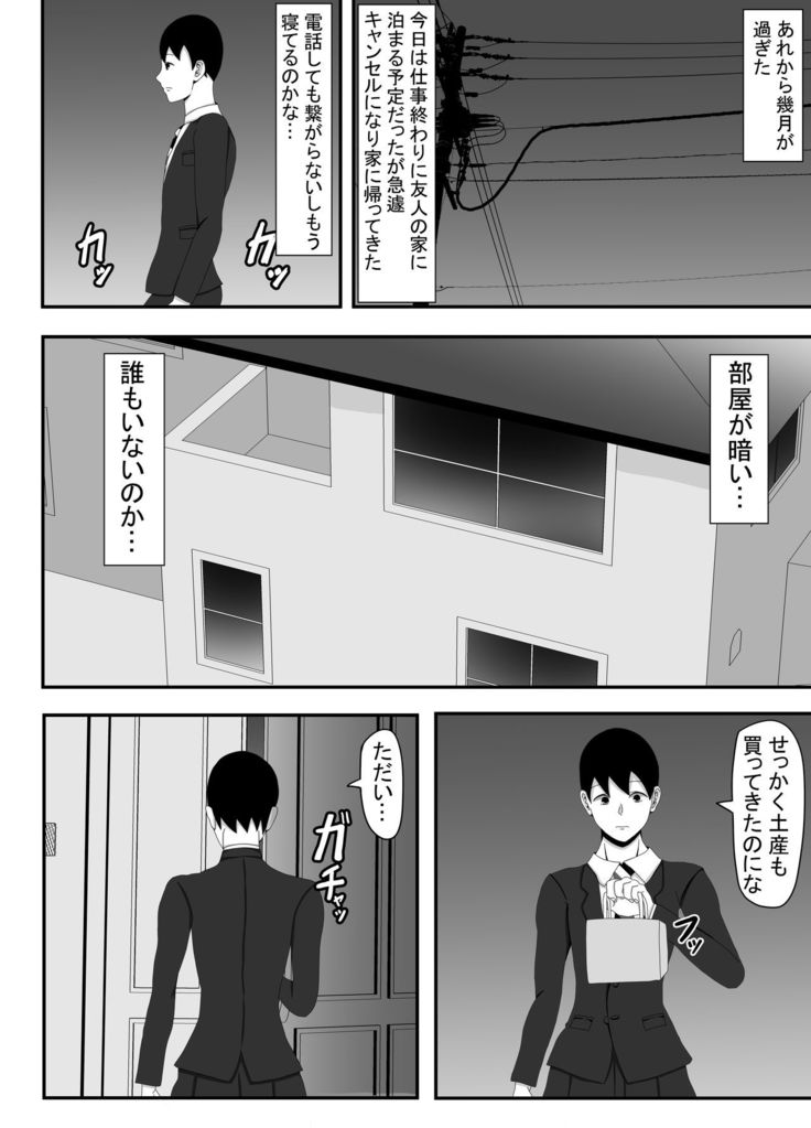 Ore no Tsuma to Sex Shite kure