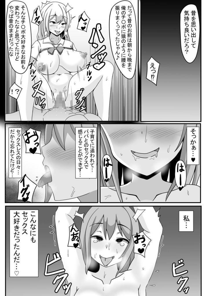 Ore no Tsuma to Sex Shite kure
