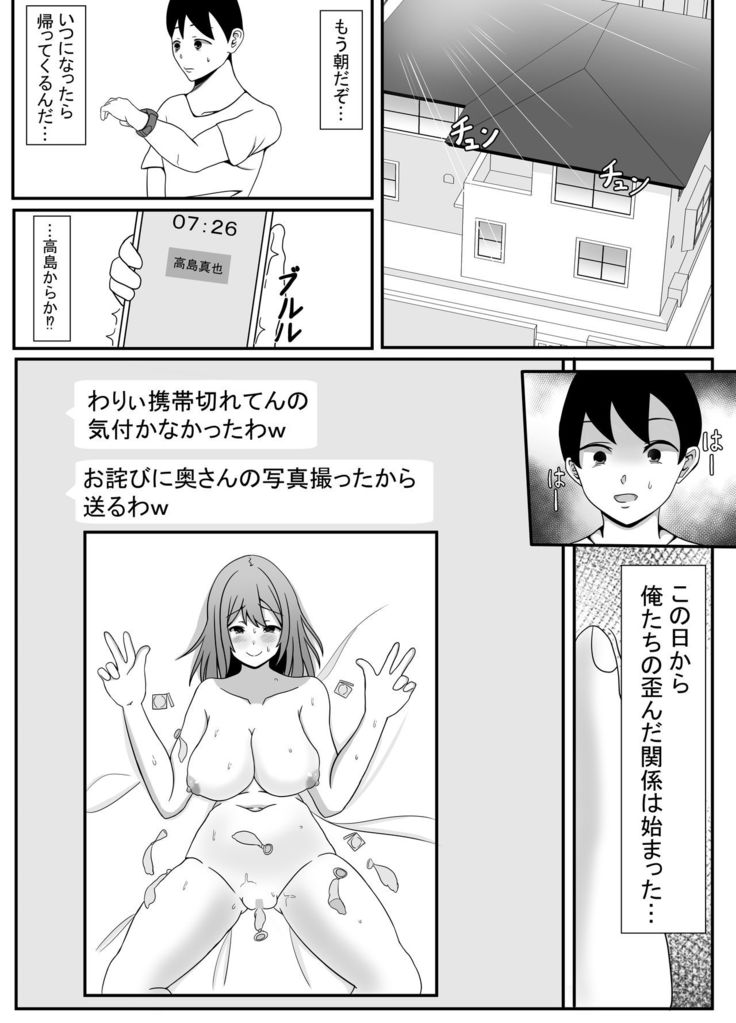 Ore no Tsuma to Sex Shite kure