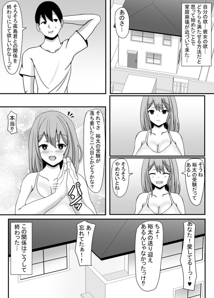 Ore no Tsuma to Sex Shite kure
