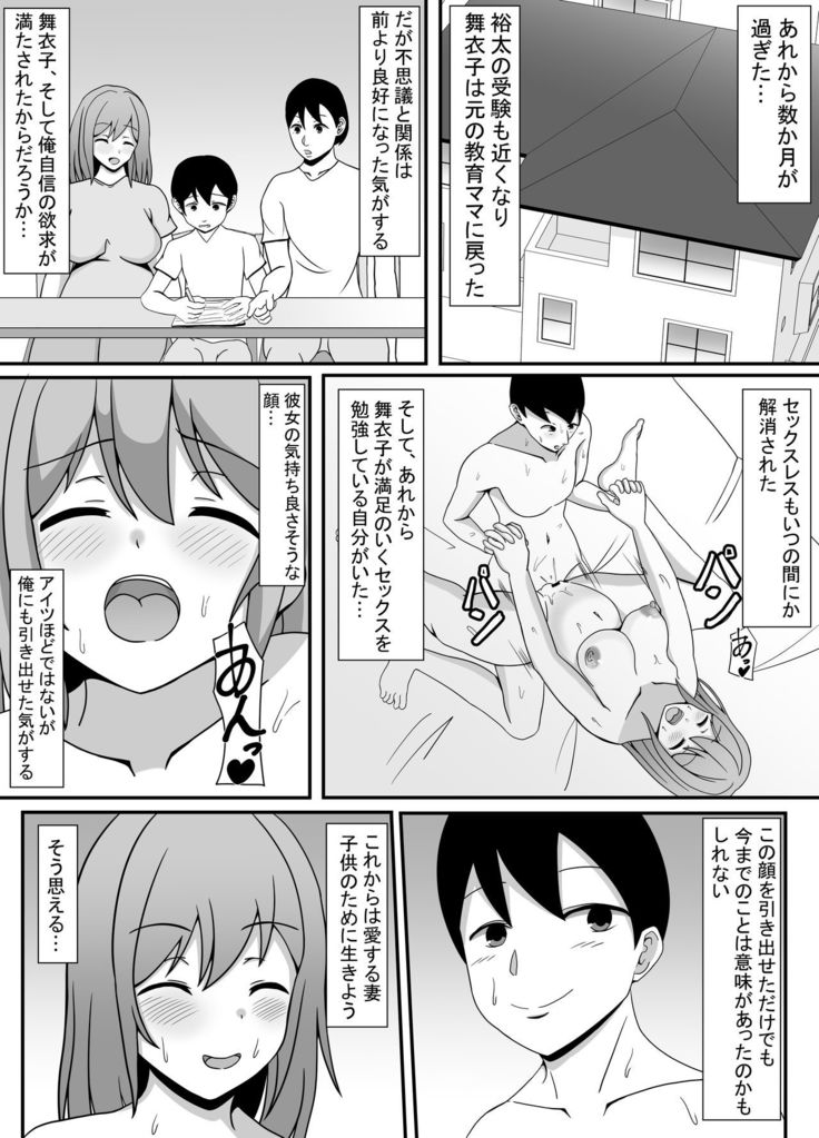 Ore no Tsuma to Sex Shite kure