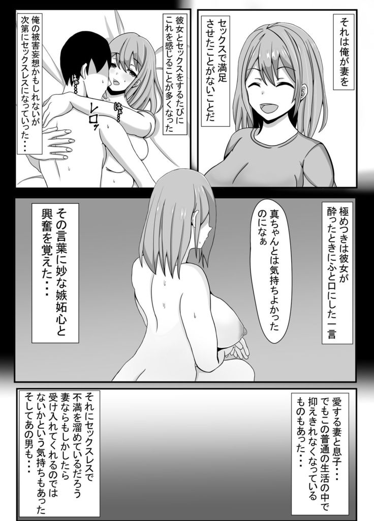 Ore no Tsuma to Sex Shite kure
