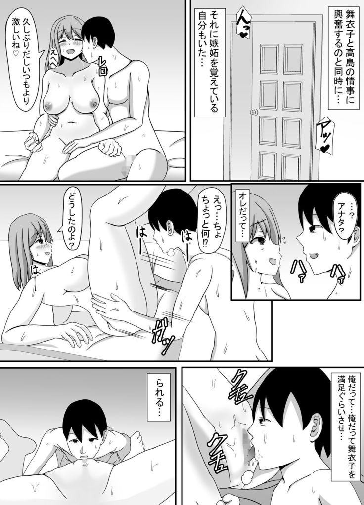 Ore no Tsuma to Sex Shite kure