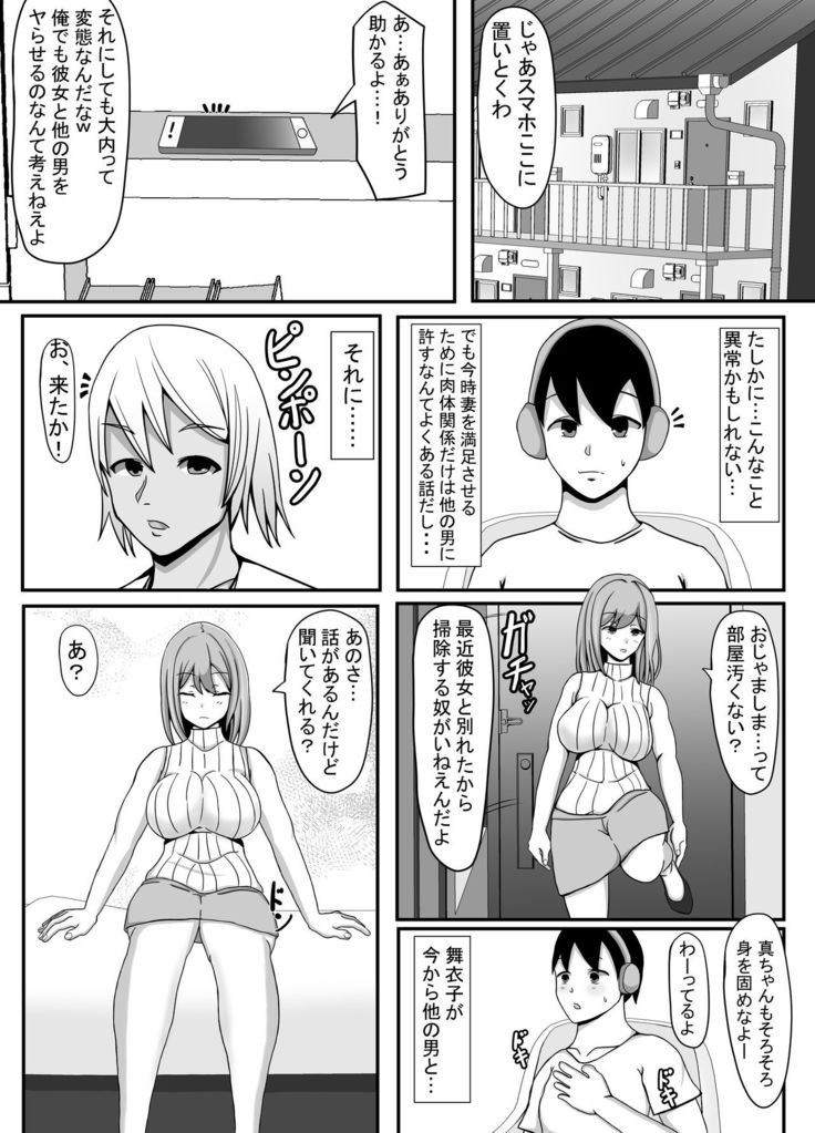 Ore no Tsuma to Sex Shite kure